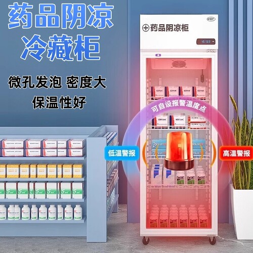 药品阴凉柜GSP认证医用药品冷藏柜单门双门立式恒温医用医药冰箱