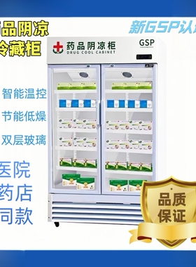 药品阴凉柜gsp认证药店药用三门双门冷藏柜单门小型医药冰箱展示
