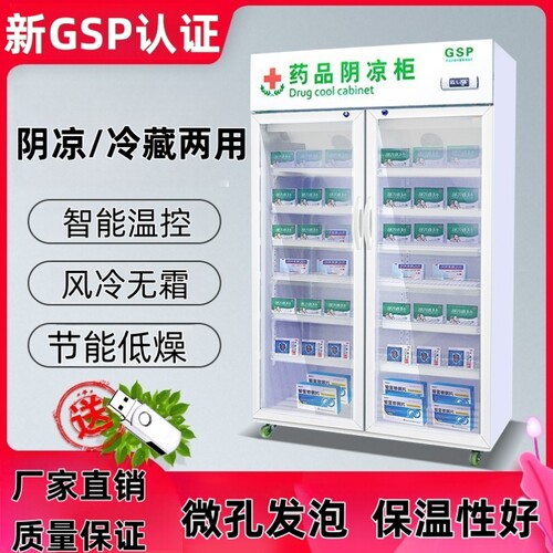 药品阴凉柜双门医药用药物冷藏柜冰箱新GSP认证单门三门药店专用