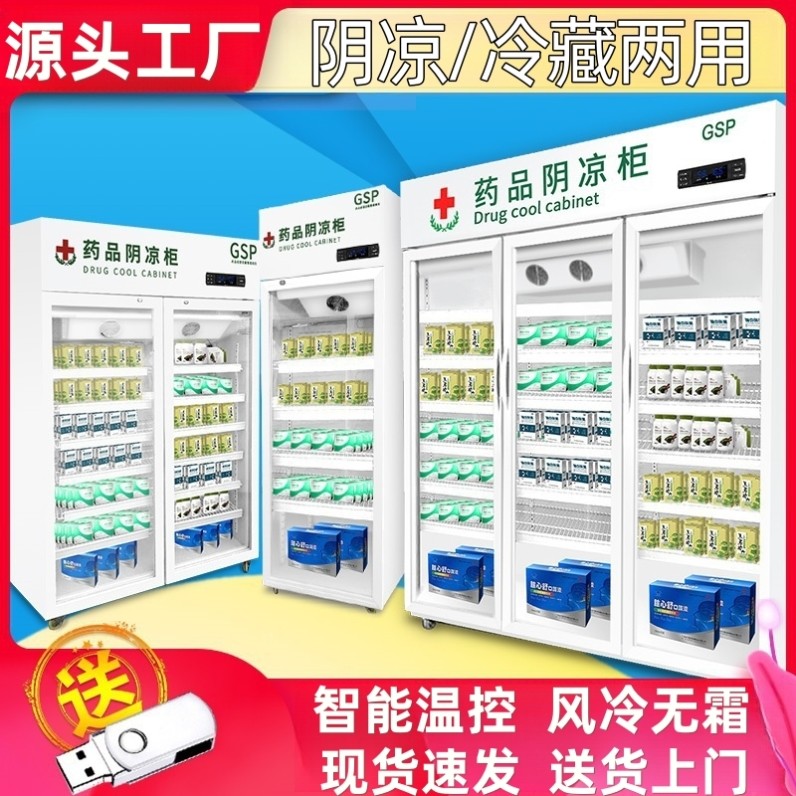 赛兰帝药品阴凉柜升级gsp认证医用展示柜药店冷藏双三门冰箱商用