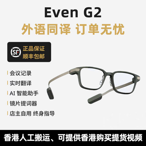 【外贸神器】Even Realities G2 AI智能AR眼镜提词器实时翻译