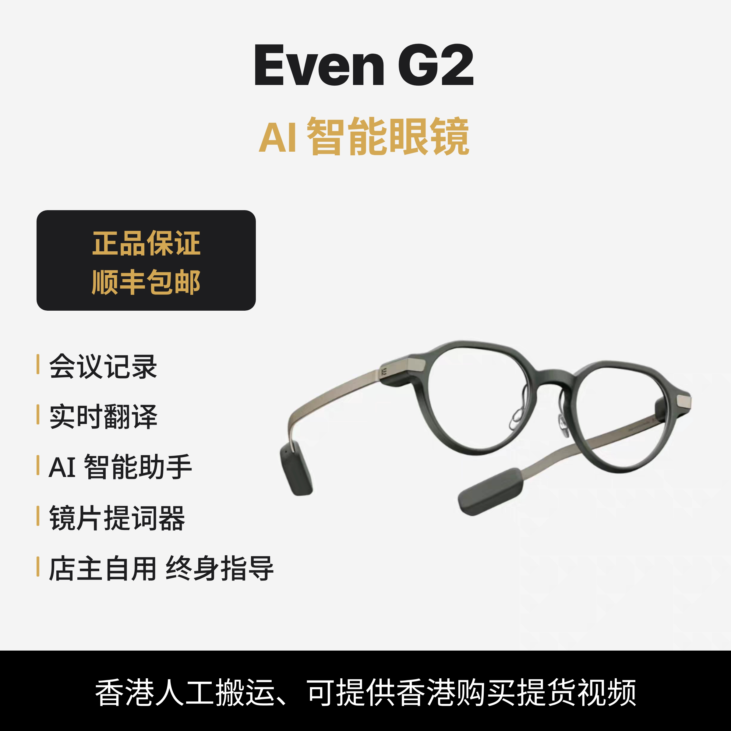 【人肉背回】EvenG2AI智能眼镜图片