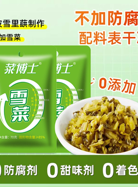 菜博士无防腐剂榨菜开味下饭菜60g0添加雪菜70g宁波雪里蕻组合