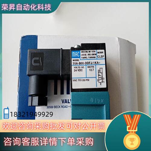现货MAC电磁阀35A-B00-DDFJ-1KA全新原装进