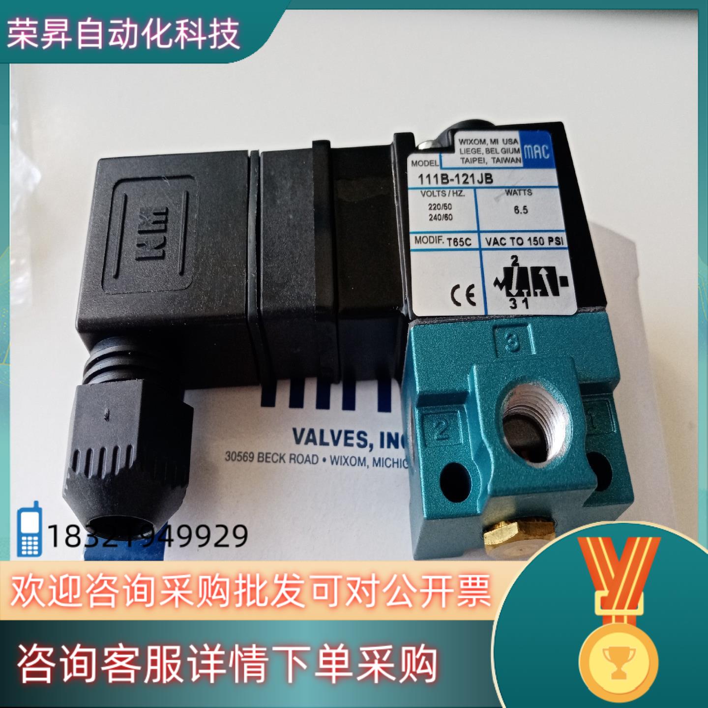 现货111B-121JB=T65CMAC电磁阀全新原装