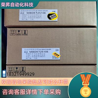 MBDKT2510E伺服驱动器全新原装 现货