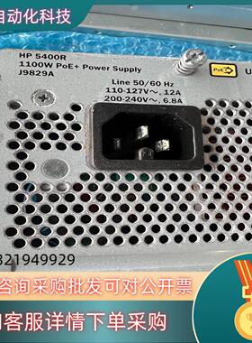 aruba J9829A 1100w 电源模块  arub现货