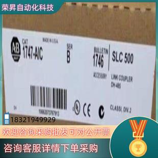 直发 罗克韦尔行货 现货1747 AIC