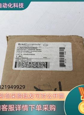 现货Brad   DNAUX8000