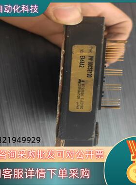 现货PM100CSE120  模块 功能完好 便宜出