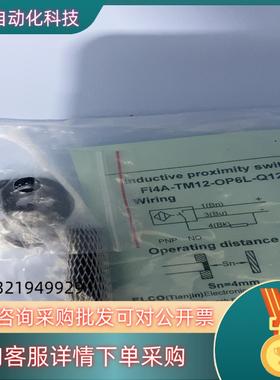 现货宜科 Fi4A-TM12-OP6L-Q12