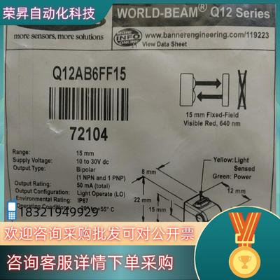 现货邦纳BANNER邦纳光电传感器型号Q12AB6FF15全