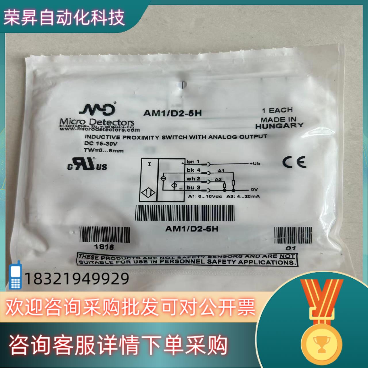 现货意大利Micro Detectors墨迪AM1D2-5H电