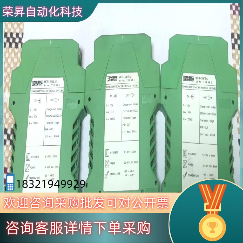 现货菲尼克斯信号隔离器MCR-SWSU