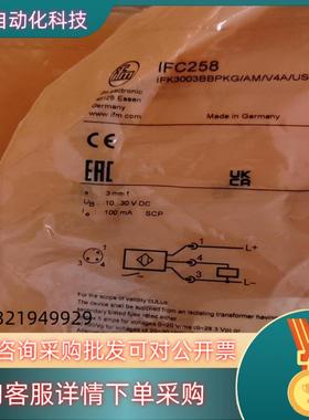 现货易福门IFC258全新原装工控产品