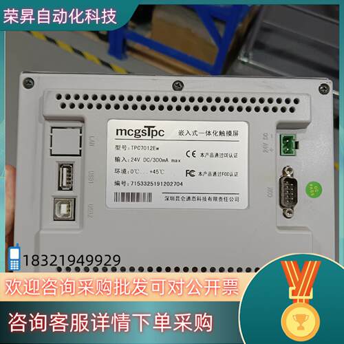 现货昆仑通泰7寸触摸屏 TPC7012EW