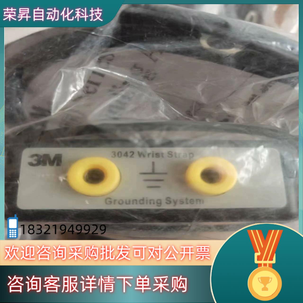 现货 3M 3042 接地线静电防护静电接地带 静电防护