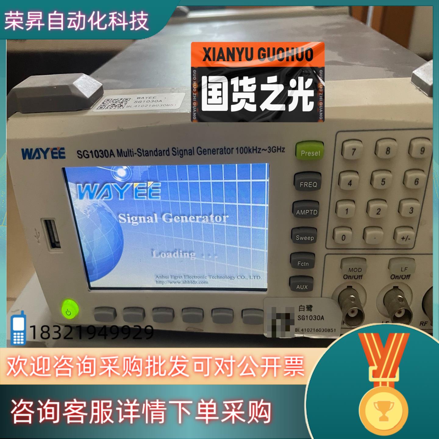 现货白鹭SG1030A信号发生器100KHz-3GHZ看的上的老