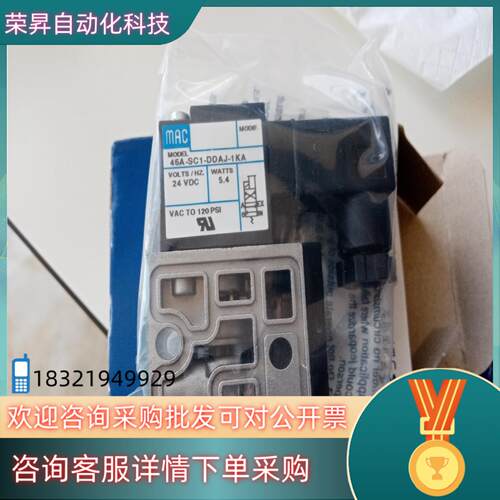 现货MAC电磁阀45A-SC1-DDAJ-1KA全新原装进