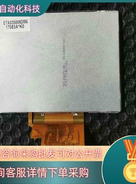 现货3.5寸50pin工业液晶屏ETA035009DM6 ET0