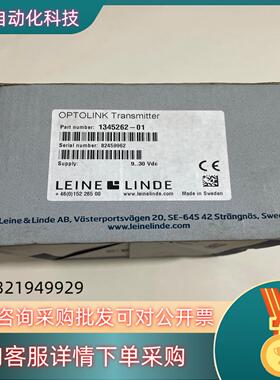 现货莱纳林德光纤发射器型号1345262-01全新未使用实