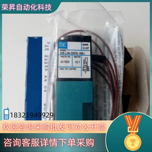 现货MAC电磁阀45A-L00-DDFA-1BA全新原装