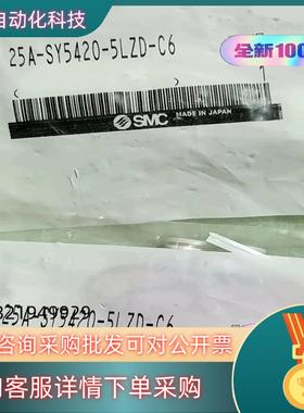 现货25A-5420-5LZD-C6SMC全新原装电磁阀