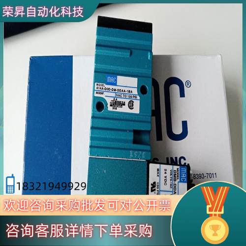 现货MAC电磁阀