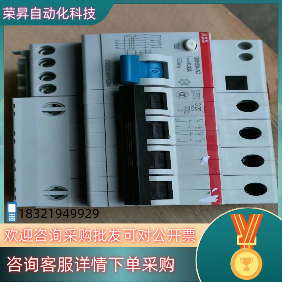 现货ABB GSH204系列4p漏电保护器20a