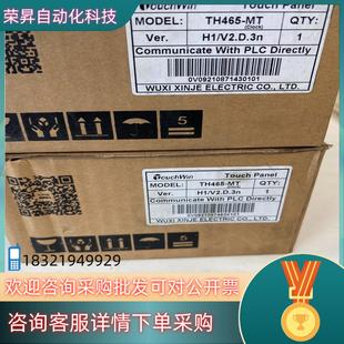 现货信捷触摸屏TH465 MT全新未使用议