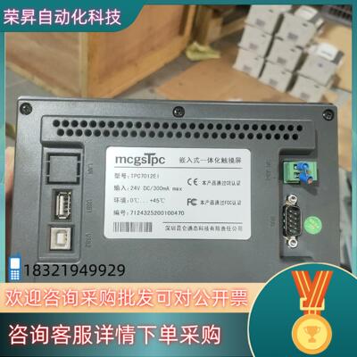 现货昆仑通态触摸屏 TPC7012EI