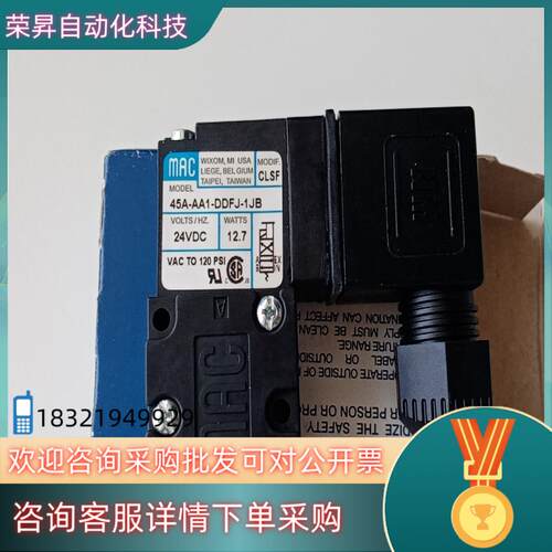 现货MAC电磁阀45A-AA1-DDFJ-1JB全新原装进