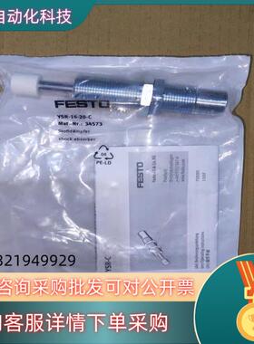 现货FESTO 液压缓冲器 YSR-16-20-C 34573