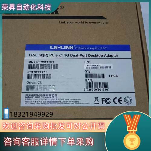 现货联瑞服务器网卡 LREC9212PT全新1盒