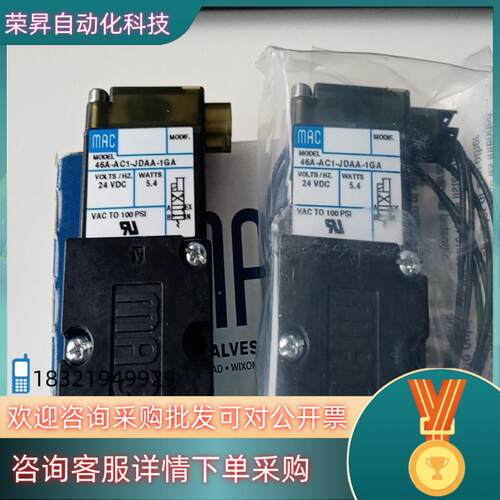 现货MAC电磁阀46A-AC1-JDAA-1GA全新原装进