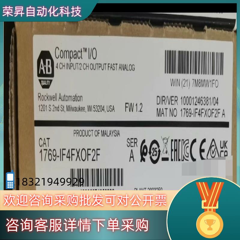 现货1769-IF4FXOF2F 罗克韦尔行货 直发