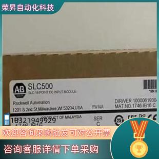 罗克韦尔行货 现货 IB16 1746 直发 PLC