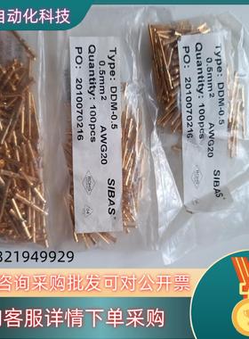 现货项目余货SIBAS原装05㎜每100个