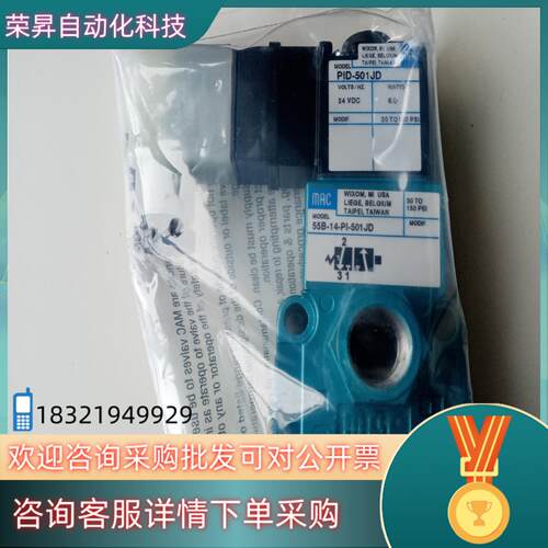 现货MAC电磁阀55B-14-PI-501JD全新原装