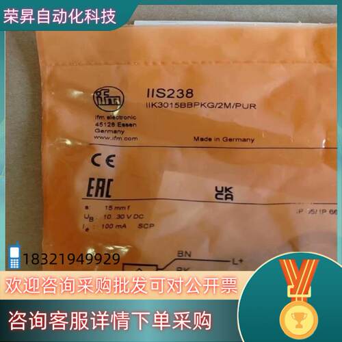 现货易福门IIS232      IIS238