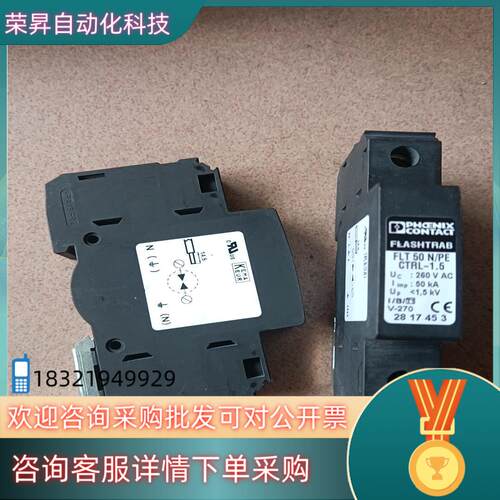 现货菲尼克斯2817453防雷器FLT 50NPE CTRL-
