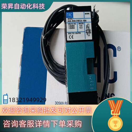 现货MAC电磁阀45A-N00-DBCA-1BA全新原装正