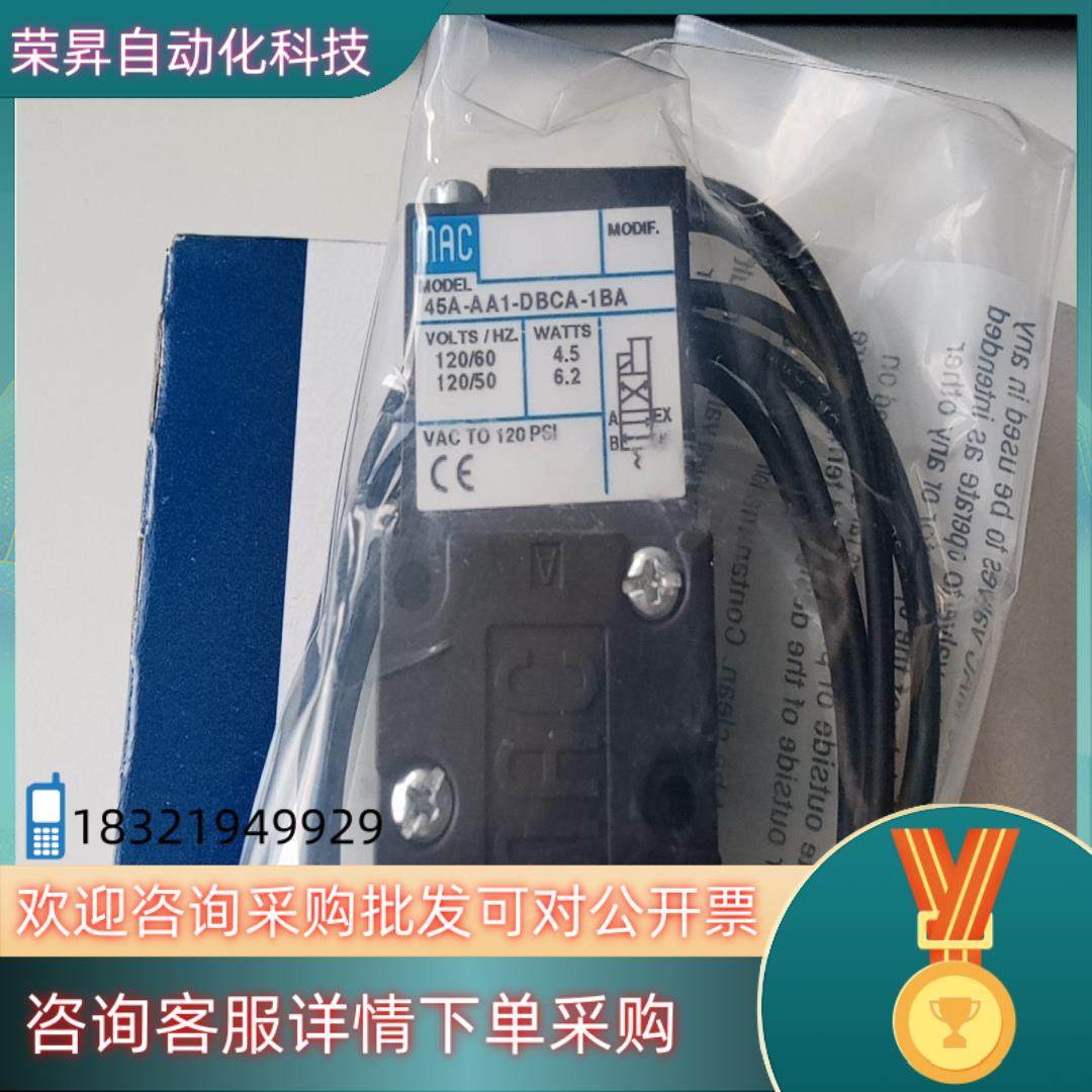 现货MAC电磁阀45A-AA1-DBCA-1BA全新原装进