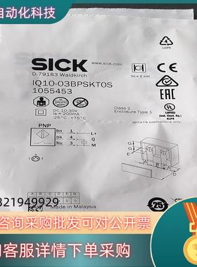 现货德国SICK传感器1055453 IQ10-03BPSKT0