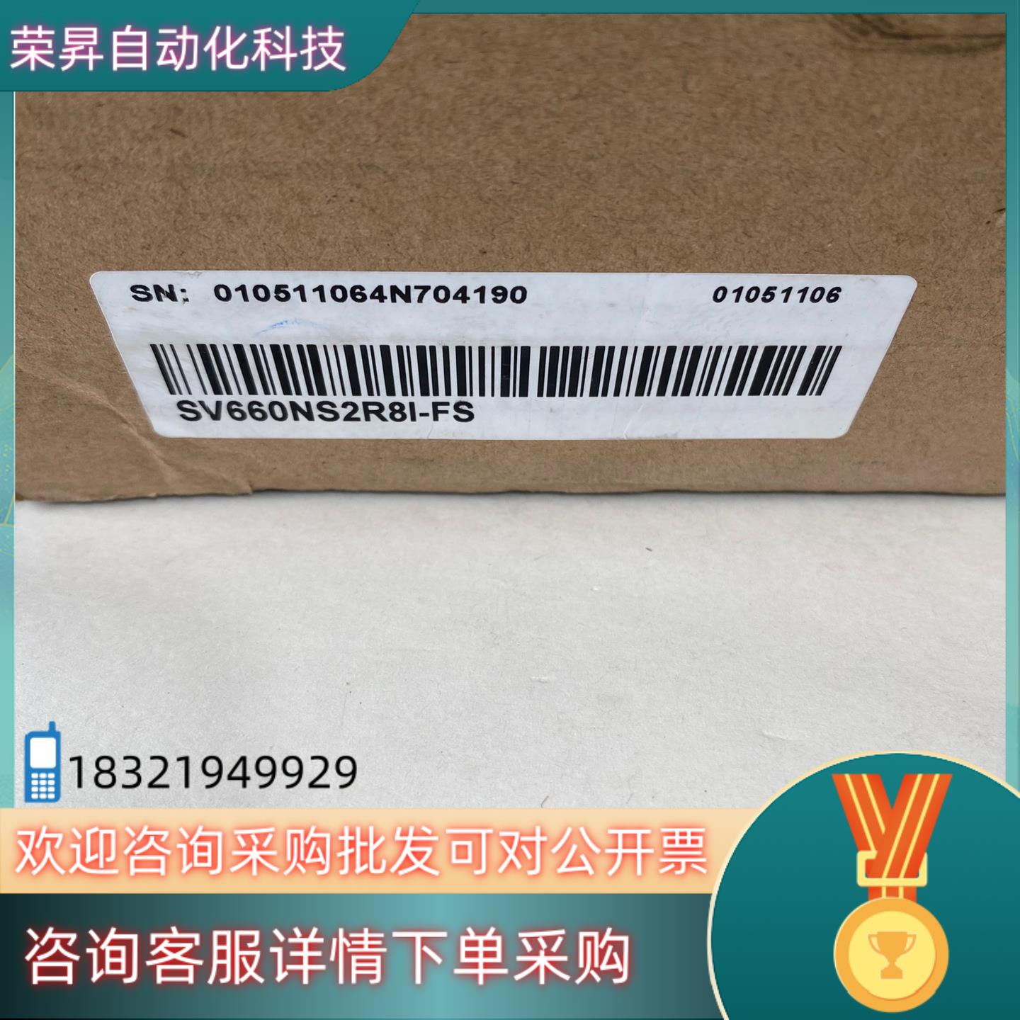 现货汇川伺服驱动器SV660NS2R8I-FS余料全新未用