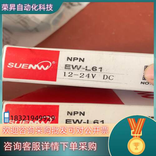 现货原装全新神武 SUENW 激光传感器 型号 EW-L61