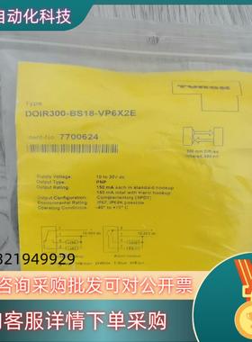 现货全新图尔克DOIR300-BS18-VP6X2E多个有