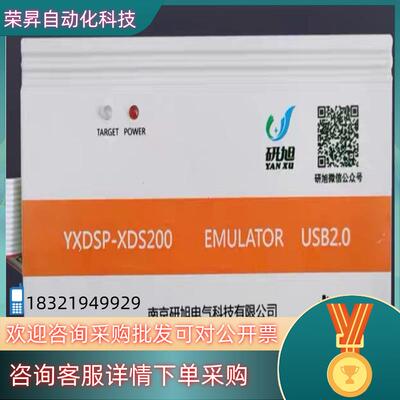 研旭XDS200真器TIDSP/ARM高速下载模拟器win