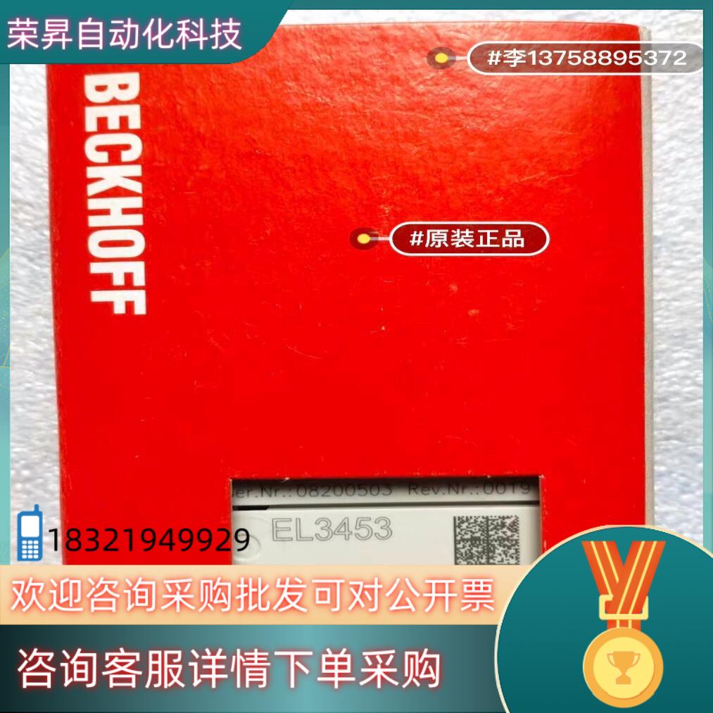 现货倍福EL3453倍福模块全新行货