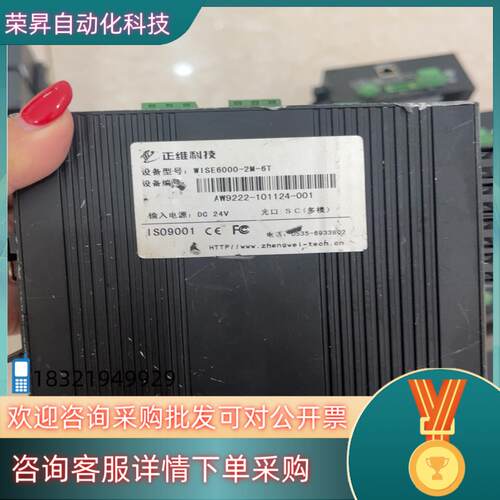 现货工业网络交换机正维科技交换机WISE6000A-2N-6T